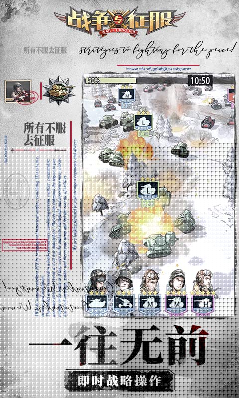 战争与征服手机版