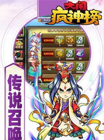 大闹疯神榜app