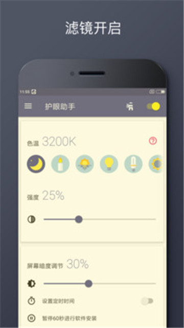 Blue Light Filter - Night Mode蓝光过滤器appv6.7.4安卓版