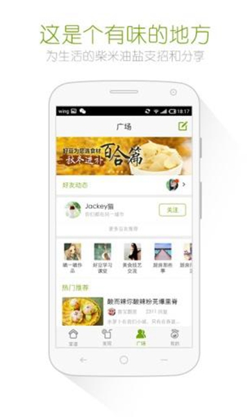 好豆菜谱APPv6.1.83