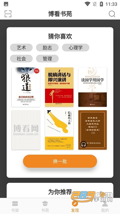 博看书苑app下载2022最新版v7.8.0官方版