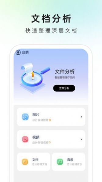速来文件助手软件app