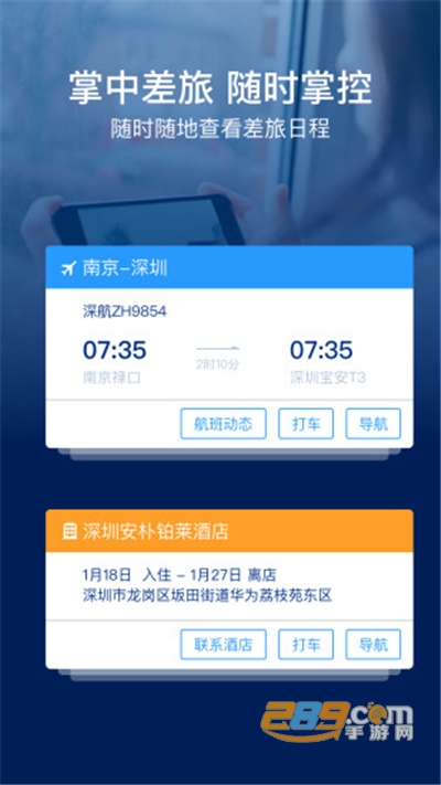 慧通差旅app官方最新版2026v8.7.0 安卓版