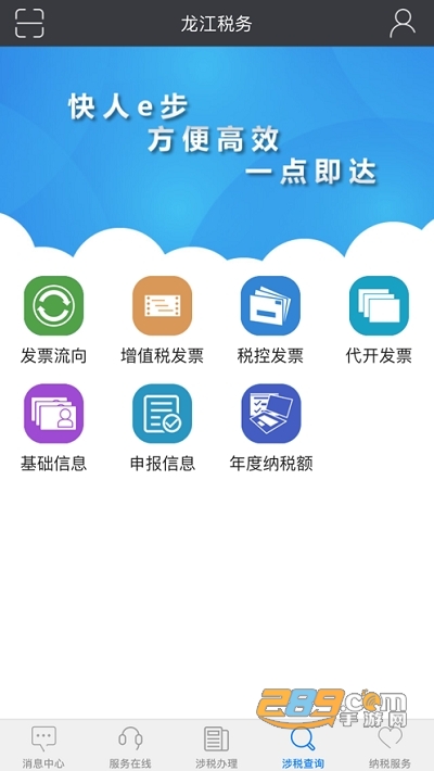 黑龙江省电子税务局app官方版v5.4.2安卓版