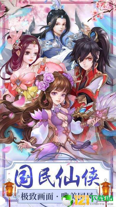 剑扫天下app