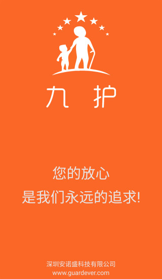 九护手机定位