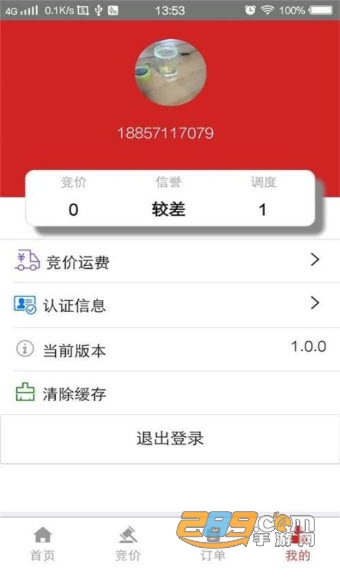 天畅智运(货运)APPv1.3.1