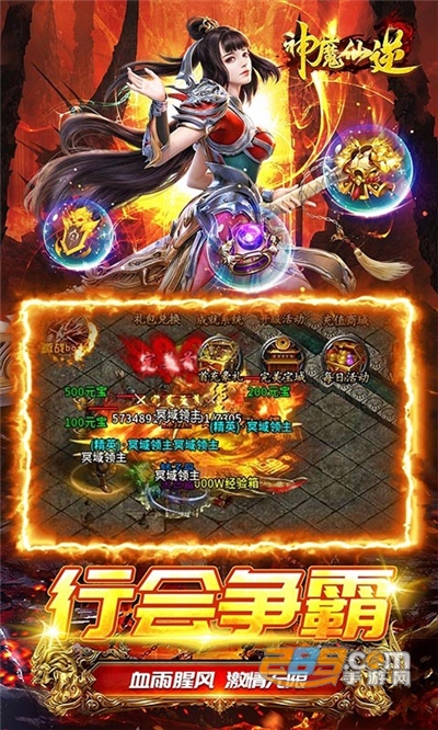 神魔仙逆爆裂神器传奇v1.0.2安卓版