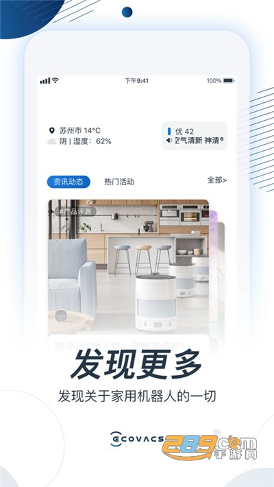 ECOVACS HOME科沃斯机器人服务家庭app官方版v2.2.3安卓版