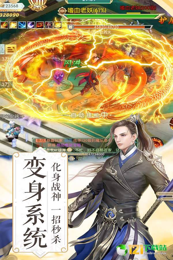 封神战APP