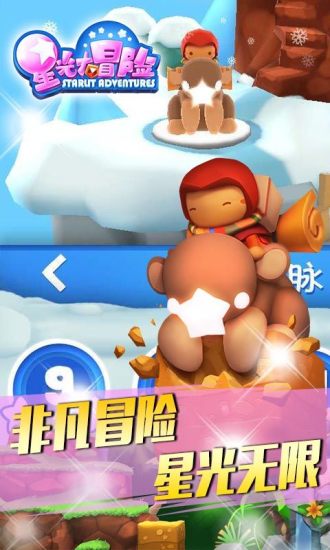 星光大冒险