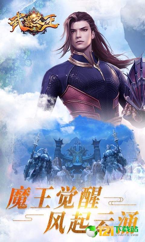 武器之王2APP