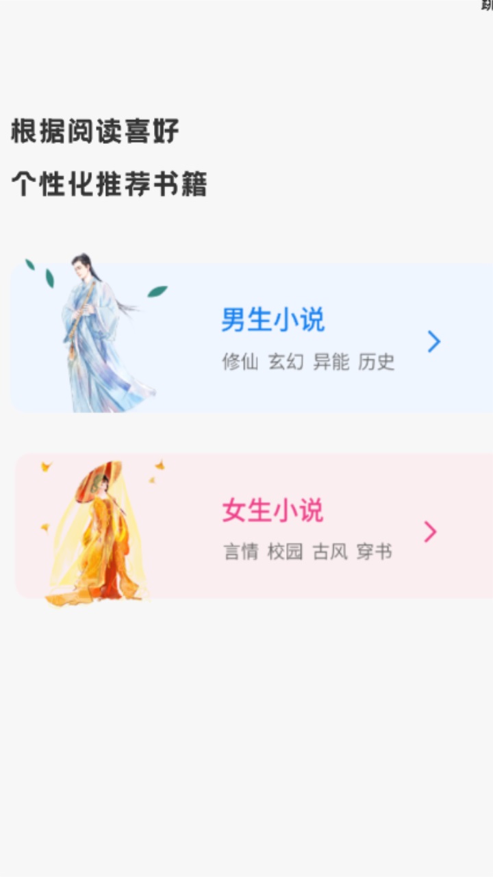 爱尚免费小说 2.2.5安卓版