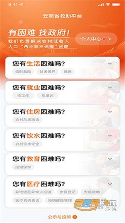 云南省救助平台APP下载安装2022最新版本v1.1.7安卓版