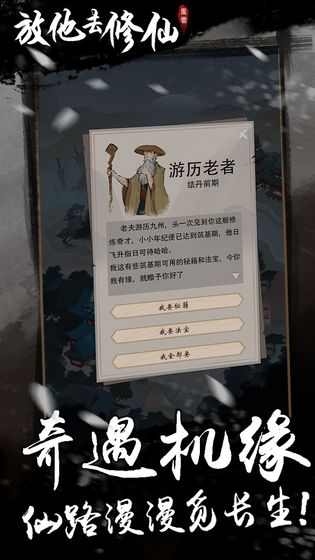 放他去修仙app