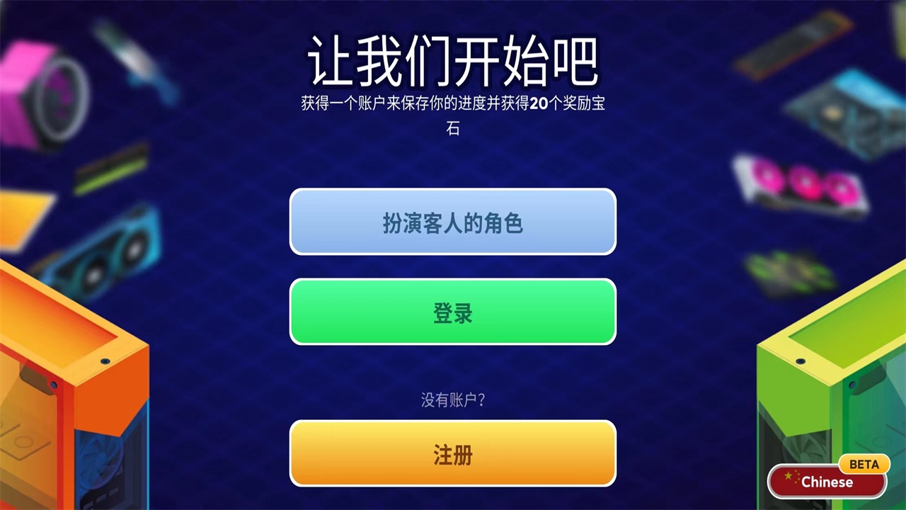 电脑制造商2汉化版