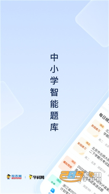 组卷网app下载官方正版2022最新版v1.0.0安卓版