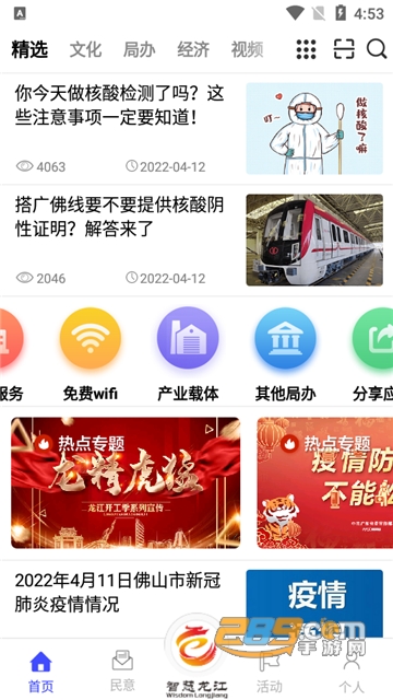 智慧龙江app下载官方最新版v5.0.6安卓版