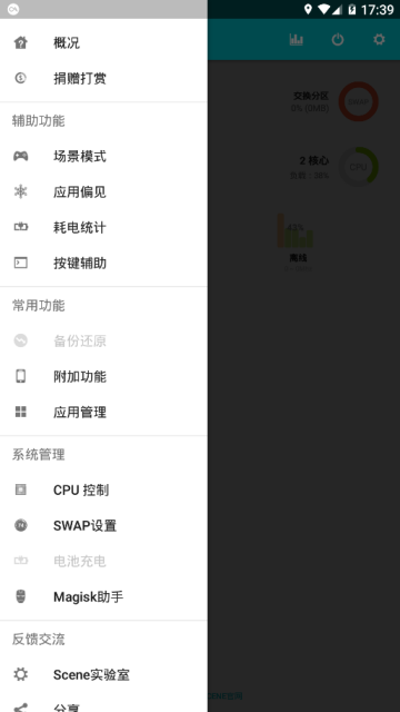 Scene高通骁龙处理器优化appv9.2.10安卓版