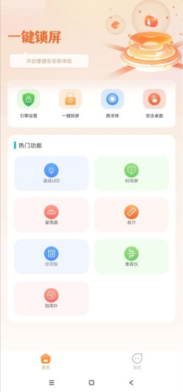一键锁屏熄屏去广告版 1.0.4安卓版