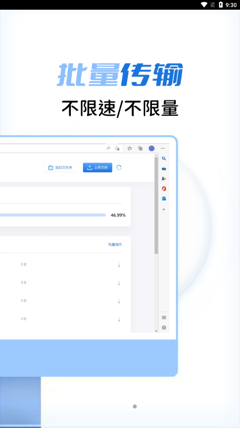 闪电快传官网