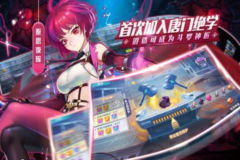 斗罗十年APP