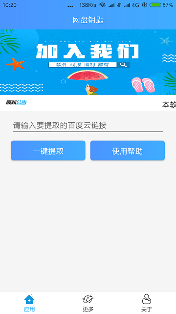 手机万能网盘钥匙安卓版2019最新版