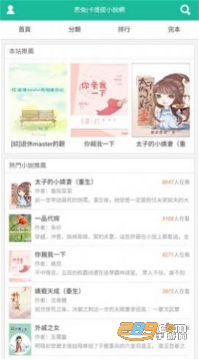 思兔阅读appv2.0.0官方版