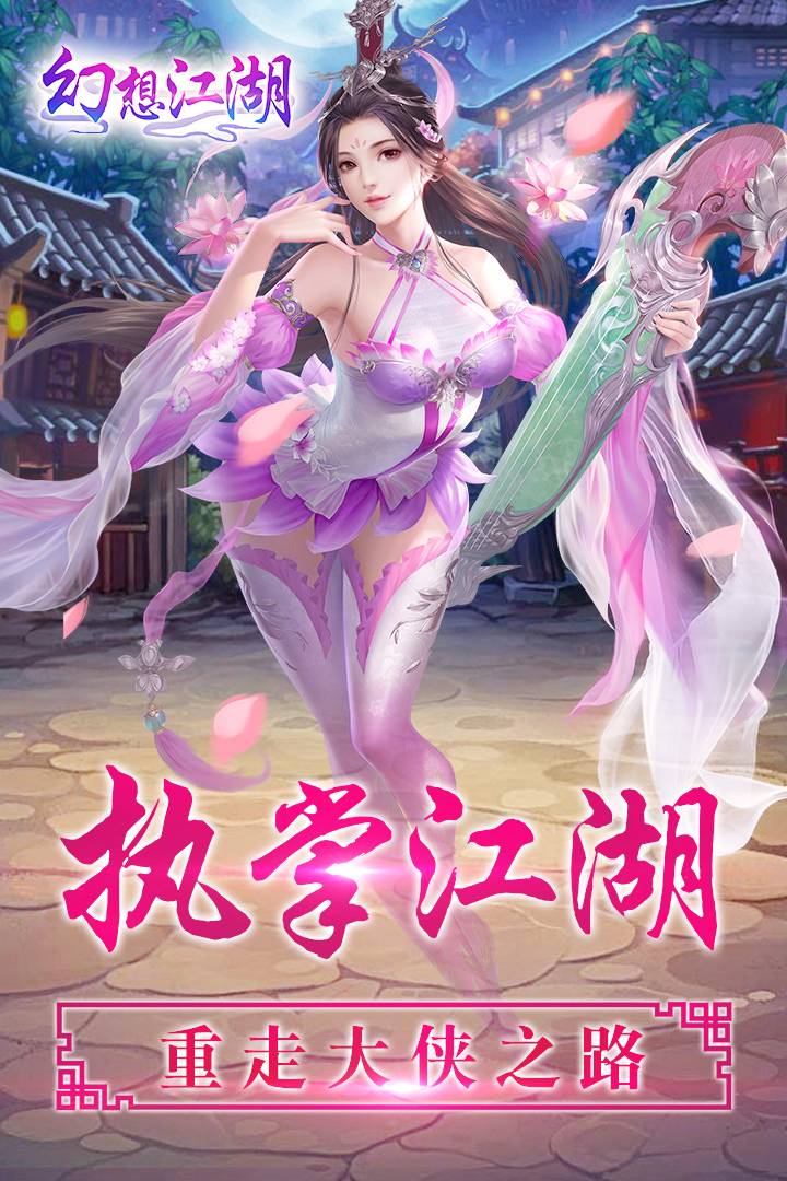 幻想江湖游戏百度版