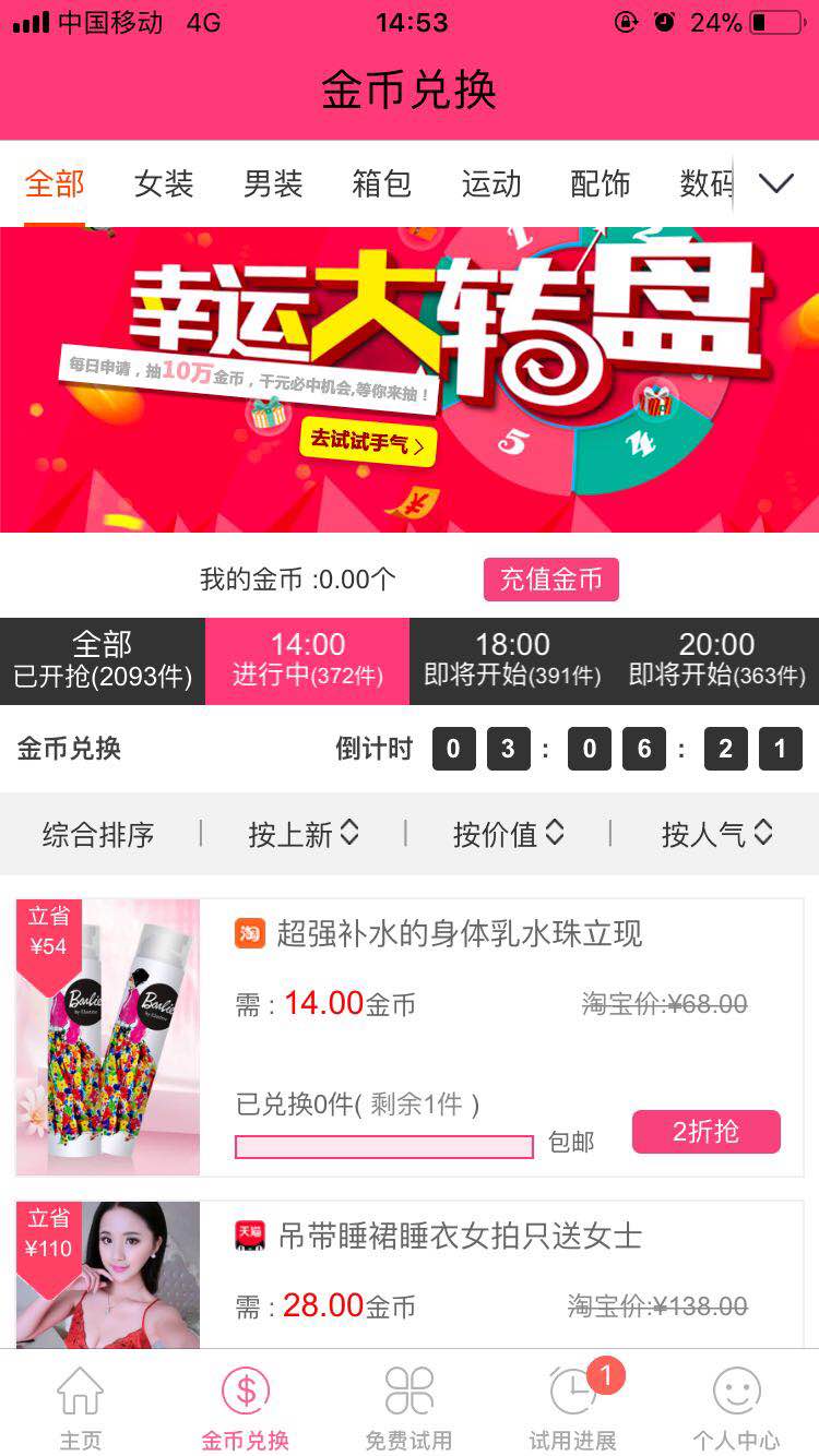 琳琅试用