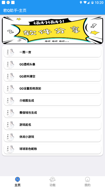 手机qq群克隆软件1.0最新版