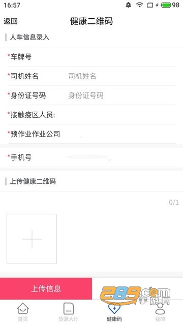 唐港通正版下载安卓客户端2024最新版v2.4.3安卓版