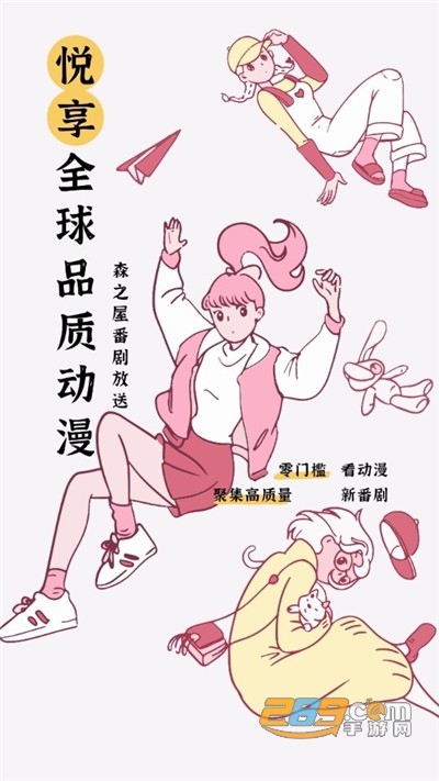 森之屋动漫app官方版v2.1.0 最新版