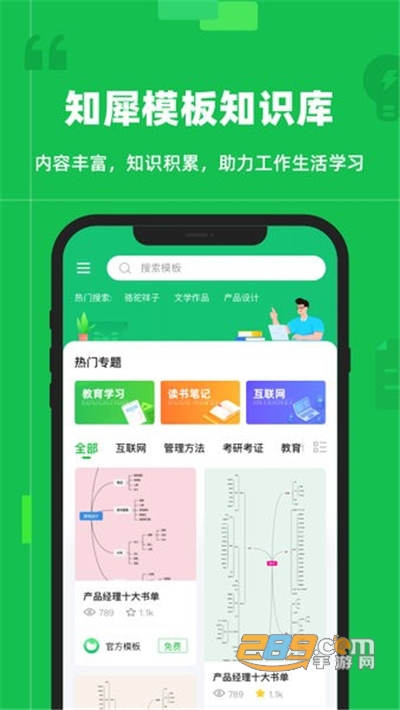 知犀思维导图app安卓版下载v1.4.5最新版
