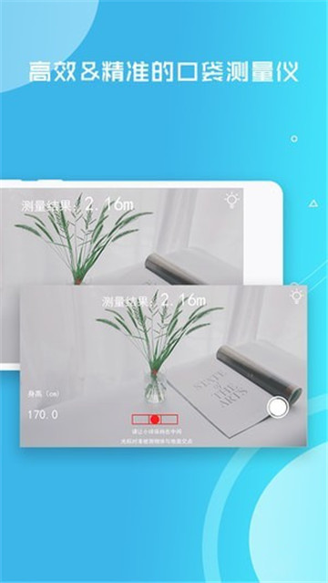 距离测量仪appv4.3.7安卓版