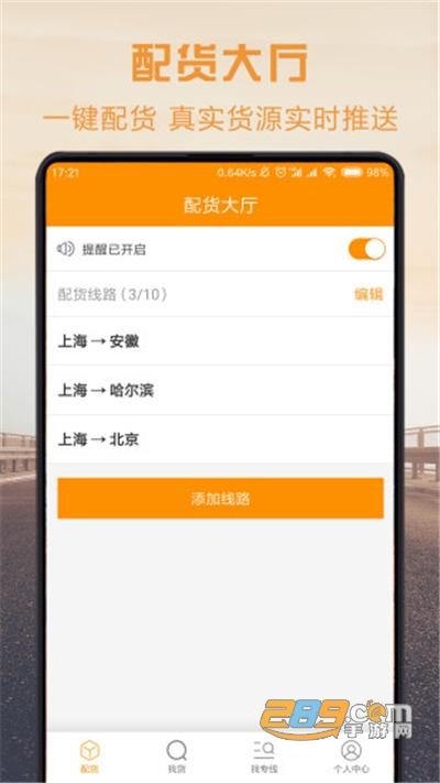 物流宝司机app最新版下载v6.5.0a安卓版