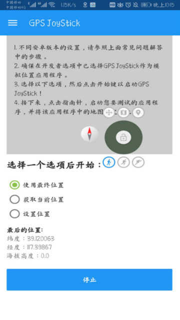 一起来捉妖定位辅助GPS JoyStick免费版2.9安卓免root最新版