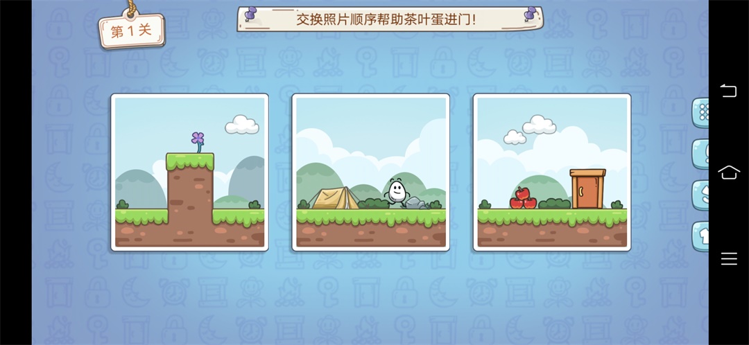 大聪明茶叶蛋游戏