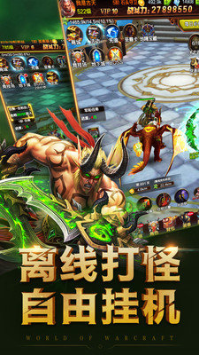 荣耀之剑奇迹魔兽app