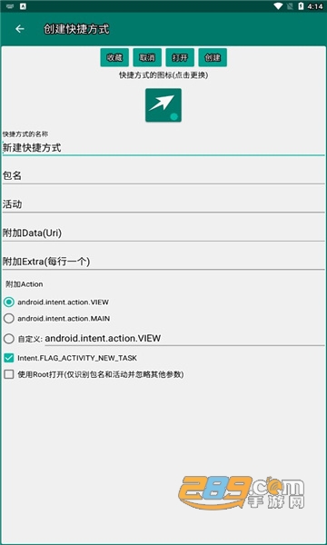 创建快捷方式app官方版下载中文版v1.17手机版