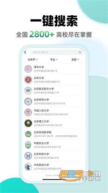 超越志愿app下载官方最新版v1.0 安卓版