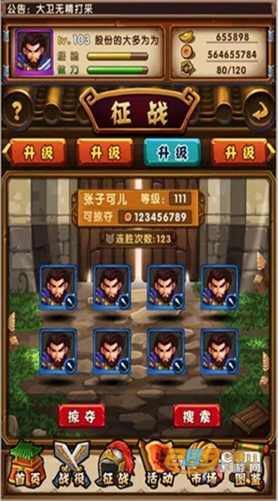 q卡三国破解版免广告