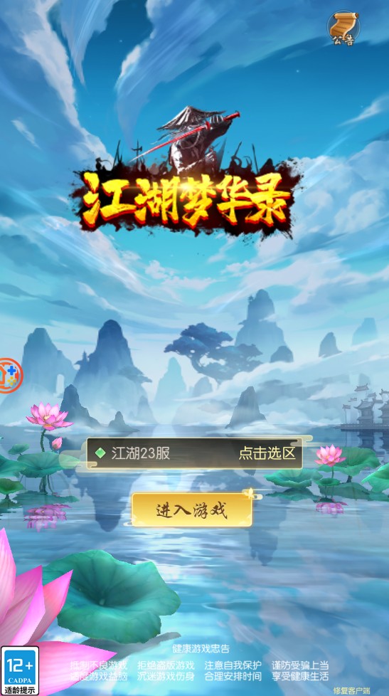 江湖梦华录手游
