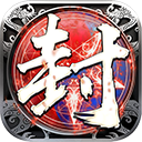 封神之刃经典传奇v1.5.13 安卓版
