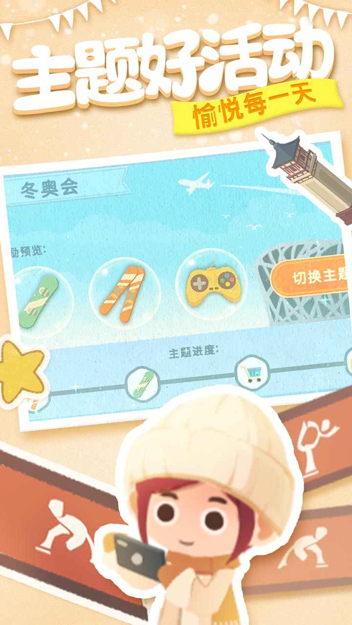冰雪乐园免广告版 1.5.1安卓版