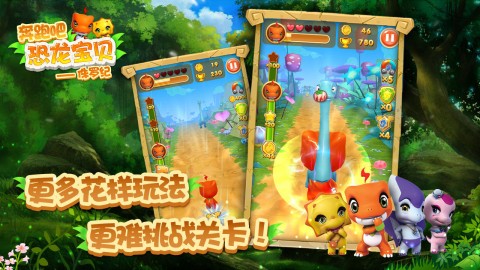 奔跑吧恐龙宝贝：侏罗纪