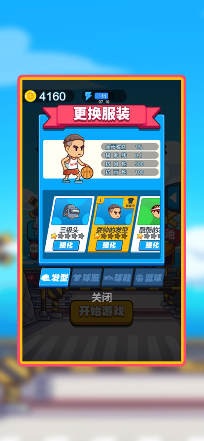 篮球争霸 ios版
