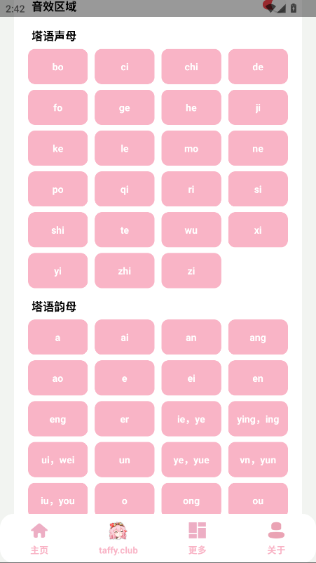 taffy盒官方版