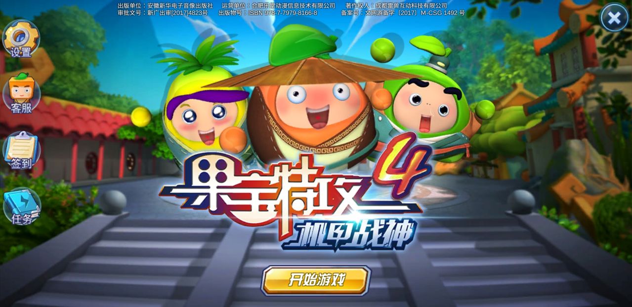 果宝特攻4机甲战神内购破解版