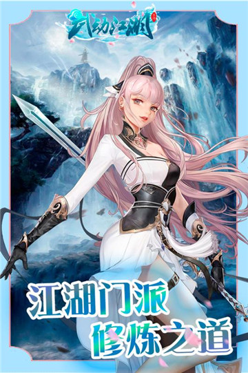 武动江湖网游版v30.3029.1最新版